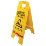 Σταντ PVC ''ΠΡΟΣΟΧΗ ΒΡΕΓΜΕΝΟ ΠΑΤΩΜΑ''